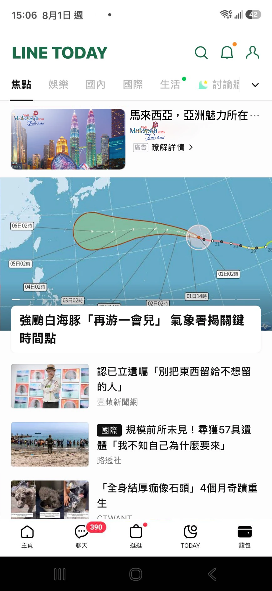 LINE TODAY 廣告畫面