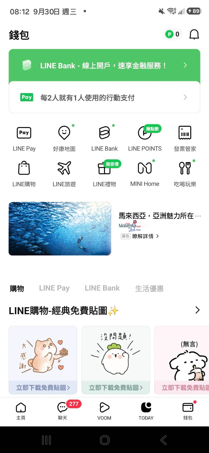 LINE 錢包廣告畫面